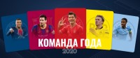 «Команда года-2020»: УЕФА представил 50 номинантов