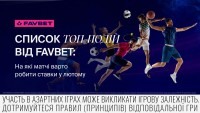 Топ спортивних подій лютого 2024: Прогнози від FAVBET