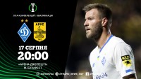 «Динамо» - «Аріс»: стартові склади. ОНЛАЙН