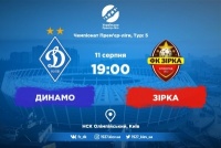 Матч «Динамо» - «Зірка» відбудеться на НСК «Олімпійський»