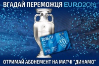 Вгадай переможця Євро-2016 - отримай абонемент на матчі «Динамо»!
