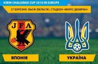 Україна – Японія: стали відомі дата та місце проведення матчу