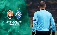 Стало відомо, хто розсудить кубковий матч «Шахтар» – «Динамо»