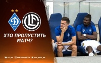 «Динамо» - «Лугано»: травми та дискваліфікації