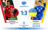 Албанія – Україна 1:3