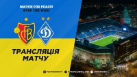 «Базель» – «Динамо»: де дивитися матч