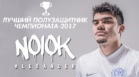 Нойок – найкращий півзахисник чемпіонату Білорусі 2017