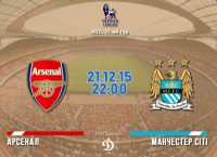 «Арсенал» - «Манчестер Сіті»: стартові склади. ОНЛАЙН