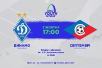 Юнацька Ліга УЄФА. «Динамо» - «Септемврі». Анонс матчу
