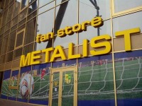 Ярославський виділив 163 млн грн на відновлення інфраструктури «Металіста»