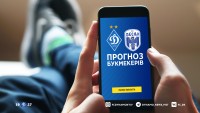 «Динамо» – «Десна»: прогноз букмекерів