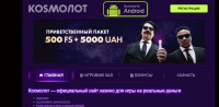 Услуги и предложения азартного клуба Космолот
