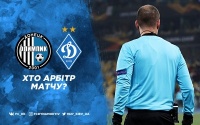Стало відомо, хто розсудить «Олімпік» і «Динамо»