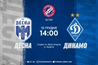 «Десна» – «Динамо»: стартові склади. ОНЛАЙН, ТЕКСТ