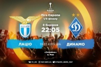 «Лаціо» – «Динамо»: останні новини перед грою