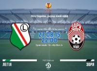 ​«Легія» - «Зоря»: стартові склади. ОНЛАЙН