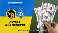 «Янг Бойз» – «Динамо»: думка букмекерів
