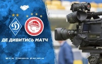 «Динамо» - «Олімпіакос»: про трансляцію матчу