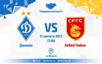«Динамо» - «Хебей Чайна»: трансляція матчу