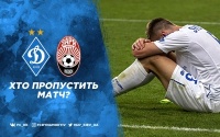 «Динамо» - «Зоря»: травми та дискваліфікації
