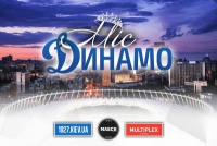 Стало відоме ім'я переможниці конкурсу «Міс Динамо»