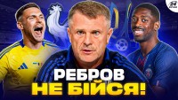 Сенсаційний вибір Реброва, ким Україні доведеться пожертвувати і фактор втрат перед Францією
