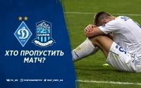 «Динамо» - «Олімпік»: травми та дискваліфікації