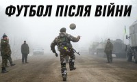 Футбол після війни. Що буде після перемоги України?