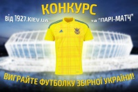 Конкурс від 1927.kiev.ua і «Парі-Матч»: виграйте футболку збірної України!