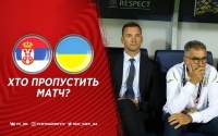 Сербія - Україна: хто пропустить матч?