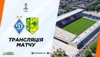 «Динамо» – АЕК Ларнака: де дивитися матч