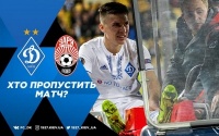 «Динамо» - «Зоря»: травми та дискваліфікації