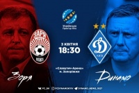 Чемпіонат УПЛ. 23 тур. «Зоря» - «Динамо». Анонс