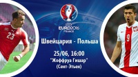 Швейцарія – Польща: стартові склади. ОНЛАЙН