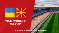Україна – Північна Македонія: де дивитись матч у відборі на Євро-2024
