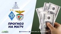 У киян ніхто не вірить: прогноз на матч «Динамо» – «Бенфіка» у кваліфікації Ліги чемпіонів