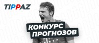 TIPPAZ - універсальний майданчик для твоїх прогнозів на спортивні події