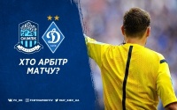 «Олімпік» - «Динамо»: суддівські призначення  