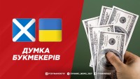 Шотландія - Україна: думка букмекерів