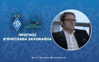 «Динамо» — «Астана». Прогноз і ставка В’ячеслава Заховайла