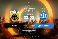 АЕК – «Динамо»: стартові склади. ОНЛАЙН, ТЕКСТ