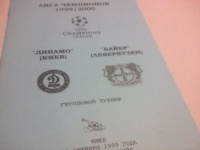 OldSchool.  «Динамо» - «Байєр»