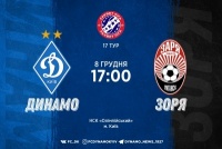 «Динамо» - «Зоря»: стартові склади. ОНЛАЙН, ТЕКСТ