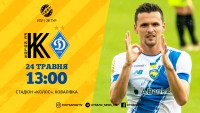 «Колос» - «Динамо»: стартові склади та ОНЛАЙН трансляція