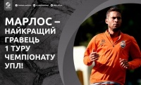 Марлос – найкращий гравець 1 туру Чемпіонату УПЛ!