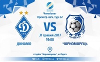 «Динамо» - «Чорноморець»: стартові склади. ОНЛАЙН