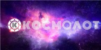Почему стоит играть в азартном клубе Kosmolot