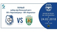 Перед матчем «Чорноморець» - «Карпати» відбудеться перший в історії українського футболу кіберфутбольний поєдинок клубів