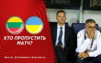 Литва - Україна: хто пропустить матч?