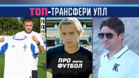 Топ-10 лучших трансферов этого межсезонья в УПЛ